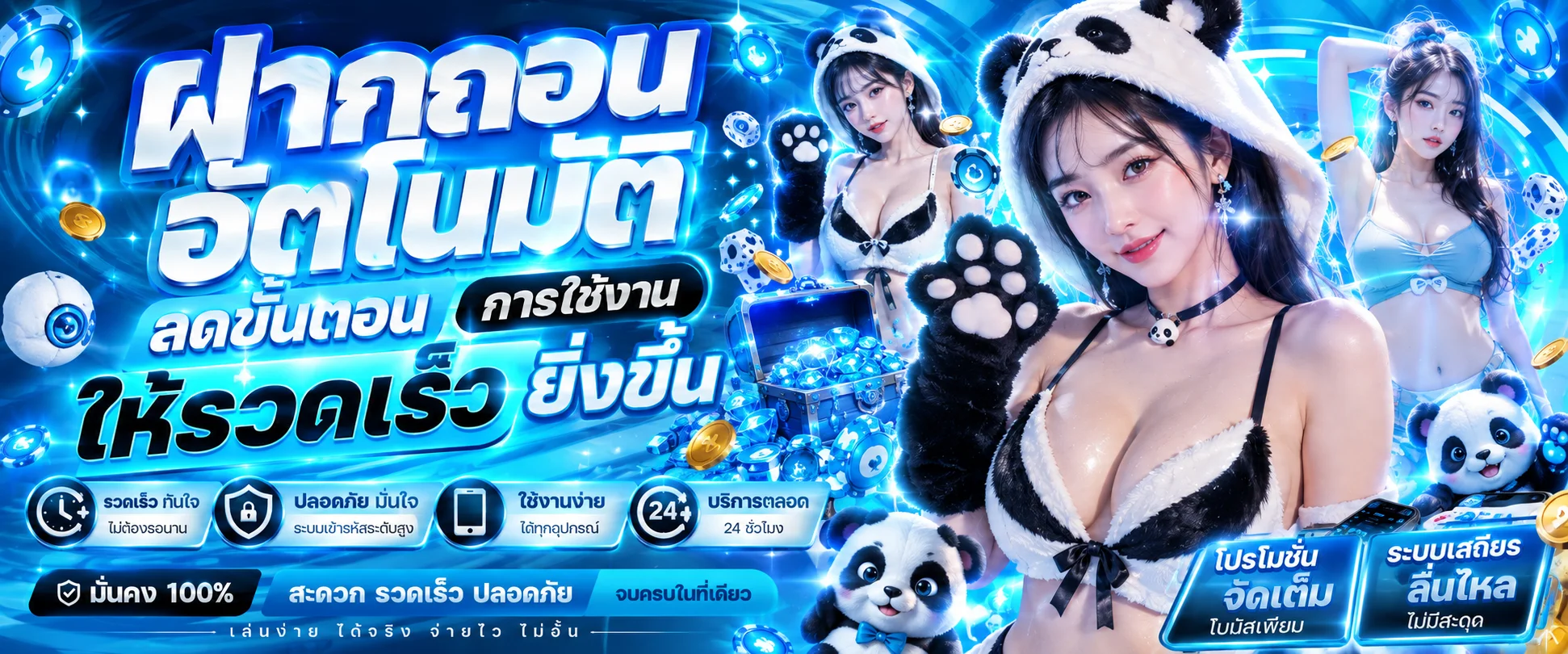 ระบบ MF168 ฝากถอนออโต้ รองรับธนาคารไทยและ TrueMoney Wallet